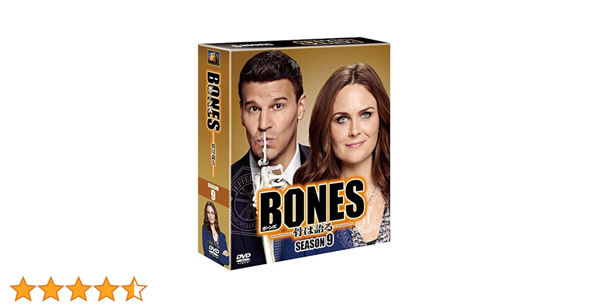 Amazon.co.jp: BONES ―骨は語る― シーズン9(SEASONSコンパクト